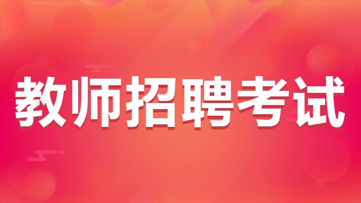 深圳龙岗教师招聘_2019上半年广东深圳市南山区教师招聘报名入口 南山区人力资源局(4)