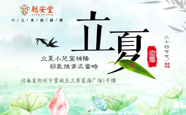                     立夏小儿宜补阳，节气推拿正当时
