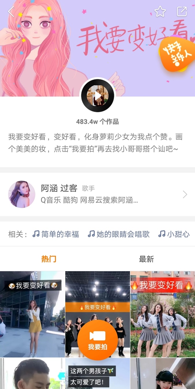 快手再出爆红「整容级」歌曲,音乐人阿涵《我要变好看