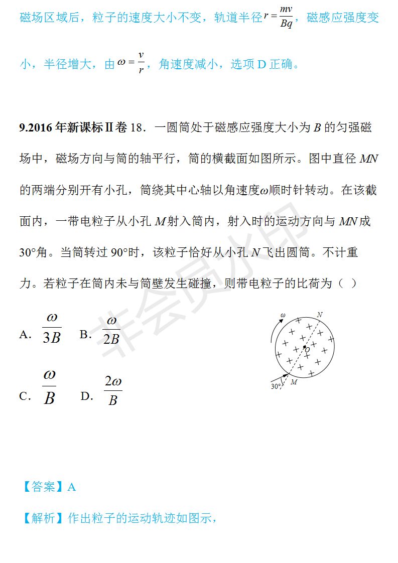 
【初中物理】带电粒子在磁场中的圆周运动，高考这样考！


