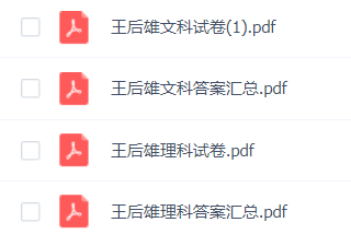 2019广东高考实力押题卷!30天提高50分!
2019广东高考实力押题卷!30天提高50分!