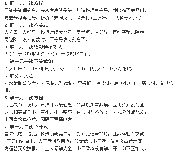 
初中数学：听说顺口溜加数学更配哦


