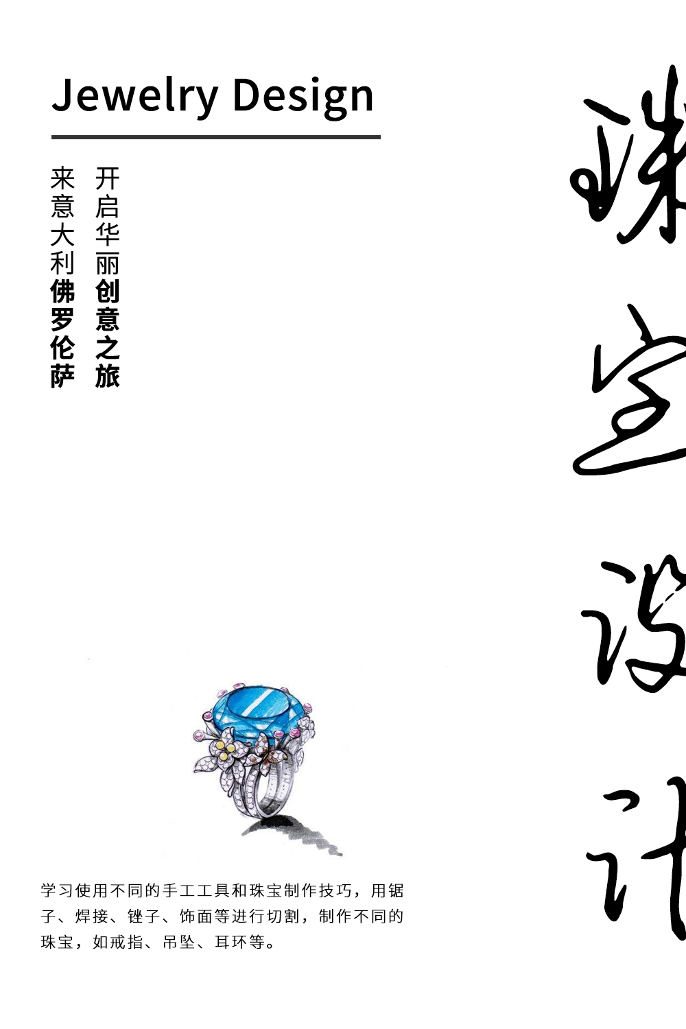 艺术游学 | 意大利佛罗伦萨成人游学之珠宝设计与制作