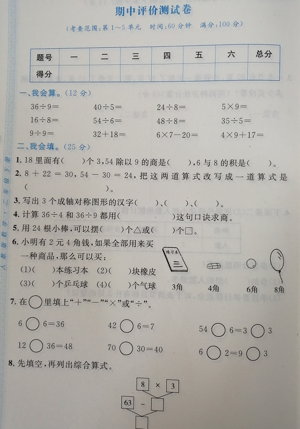 
原创
二年级数学期中检测，概括前半学期所学，3个难题你会吗


