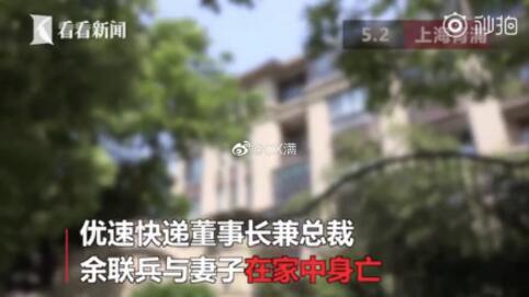 优速快递总裁身亡 优速快递董事长夫妻双双身亡惊人真相曝光 金沙网站注册