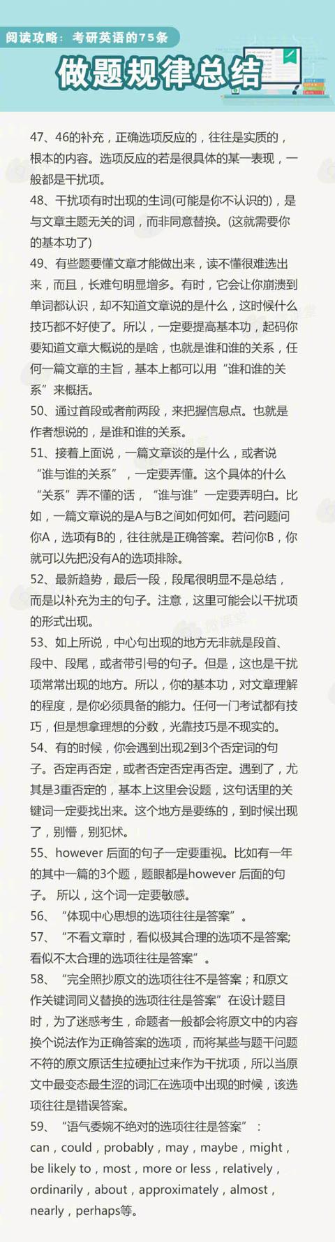 
考研英语丨总是被阅读理解拖分？75条“阅读做题规律”送给你！



