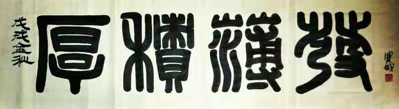 著名书法家周宝成 大气磅礴的书艺风格