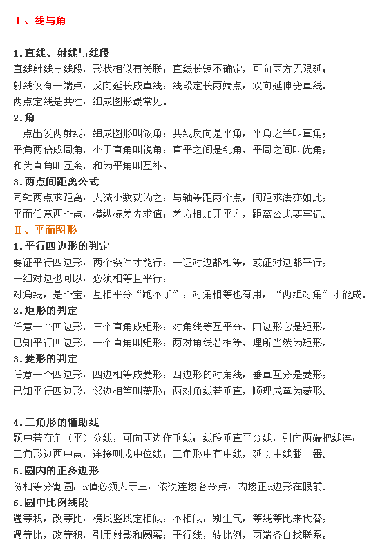 
初中数学：听说顺口溜加数学更配哦


