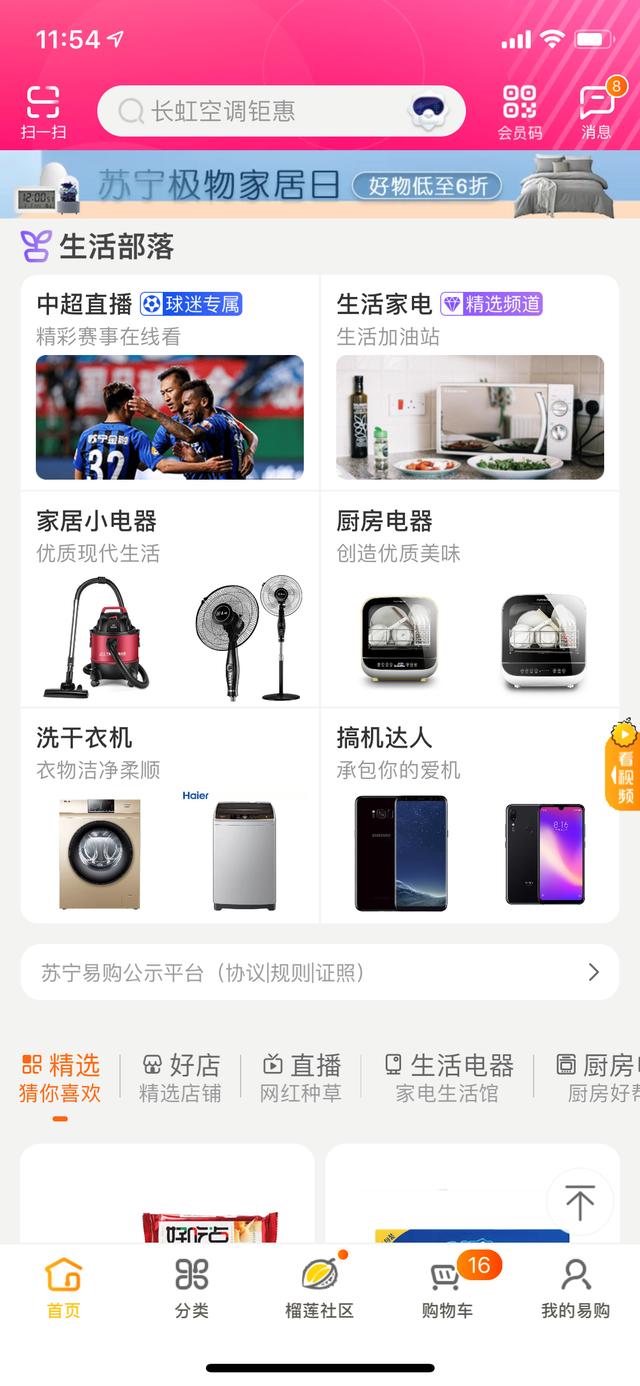 
欲善其事先利其器：解锁苏宁易购app改版背后的产品设计学


