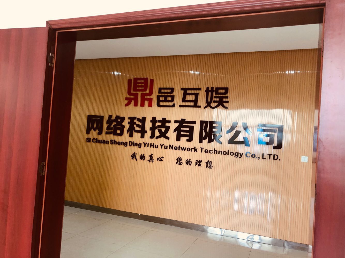 名企招聘:四川省鼎邑互娱网络科技有限公司 新mg电子游戏