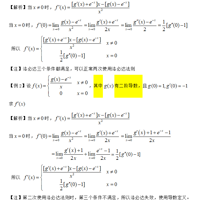 
2020考研数学必考点丨天任启航考研名师解析：利用洛必达法则求极限


