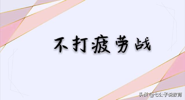 真正有前途的高中生,从来不会说这3句话,全靠家长教导!
真正有前途的高中生,从来不会说这3句话,全靠家长教导!