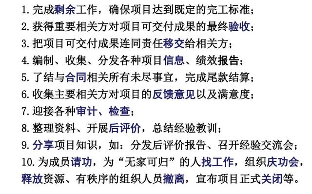 怎样做好项目管理 60cf659ac8154457ba70e4490ddc1a54.jpeg