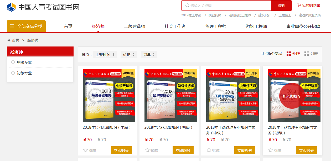 2019年经济师教材_2019年中级会计职称视频课件教程网盘下载