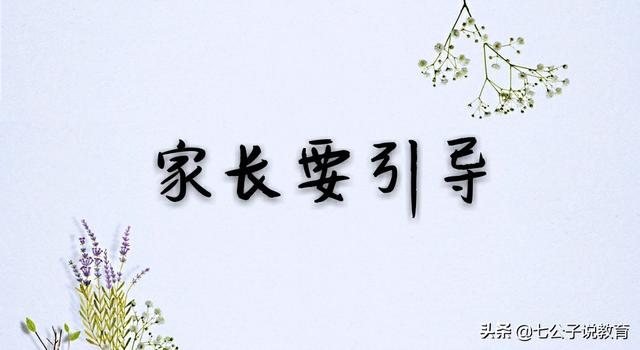 真正有前途的高中生,从来不会说这3句话,全靠家长教导!
真正有前途的高中生,从来不会说这3句话,全靠家长教导!