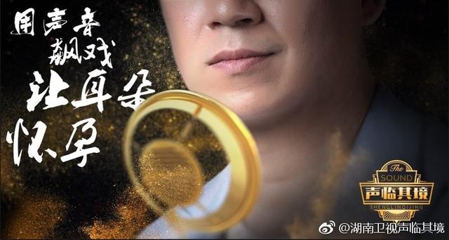 《声临其境》