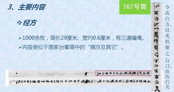 “考古中国”进展公布：荆州楚简或可证“周公辅政”