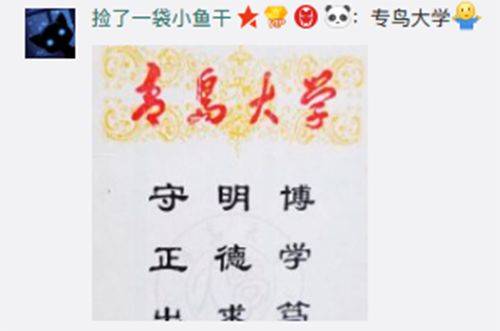 天津出了个“酱料大学”?简直要被咱们天津网友玩坏了…
天津出了个“酱料大学”?简直要被咱们天津网友玩坏了…