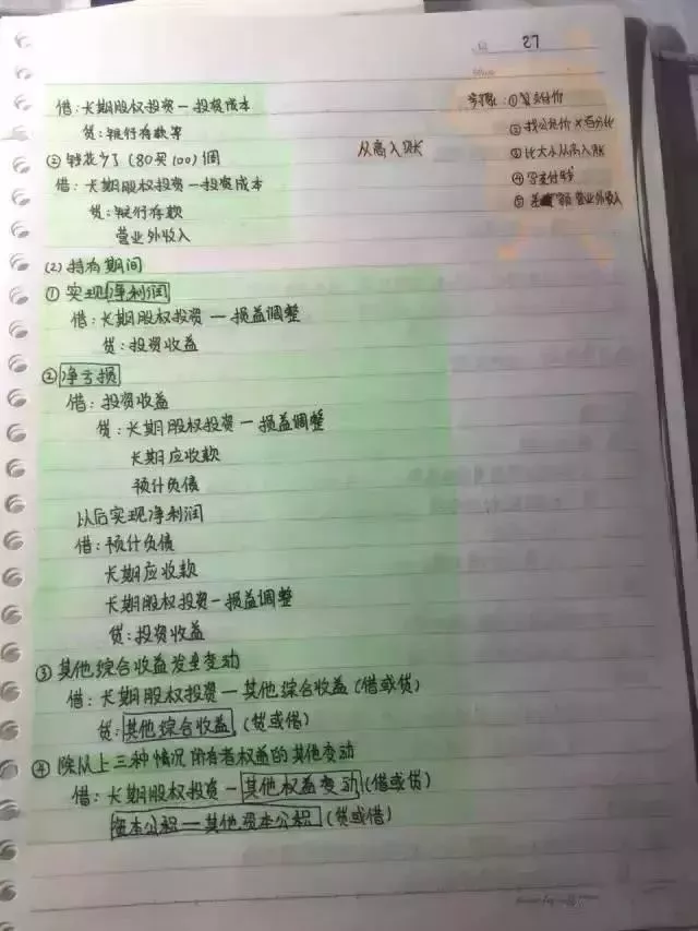 
会计帮：最后5天！超全版女学霸的初级会计笔记，看着真爽极了！


