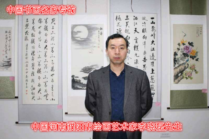 李晓磊:书画天地闲庭信步,风景这边独好