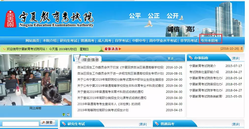 
宁夏2019年专升本考试成绩、录取分数线出来啦！



