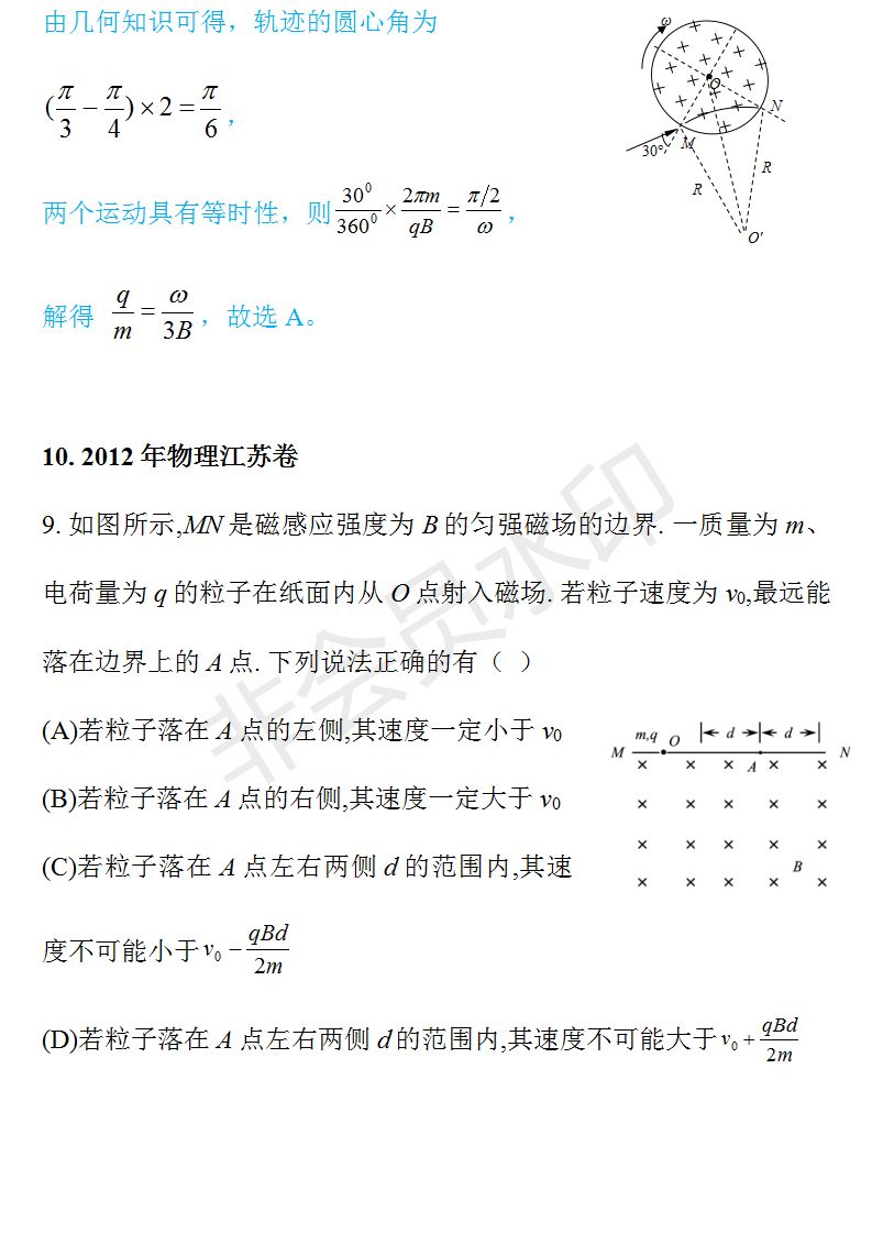 
【初中物理】带电粒子在磁场中的圆周运动，高考这样考！


