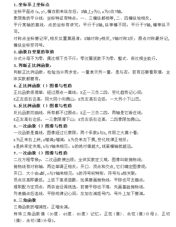 
初中数学：听说顺口溜加数学更配哦


