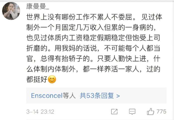 
中国父母：8000块“体制外”工作，不如3000块的公务员！


