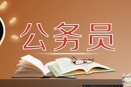 
公务员补录今开始“上岸”还有这些机会


