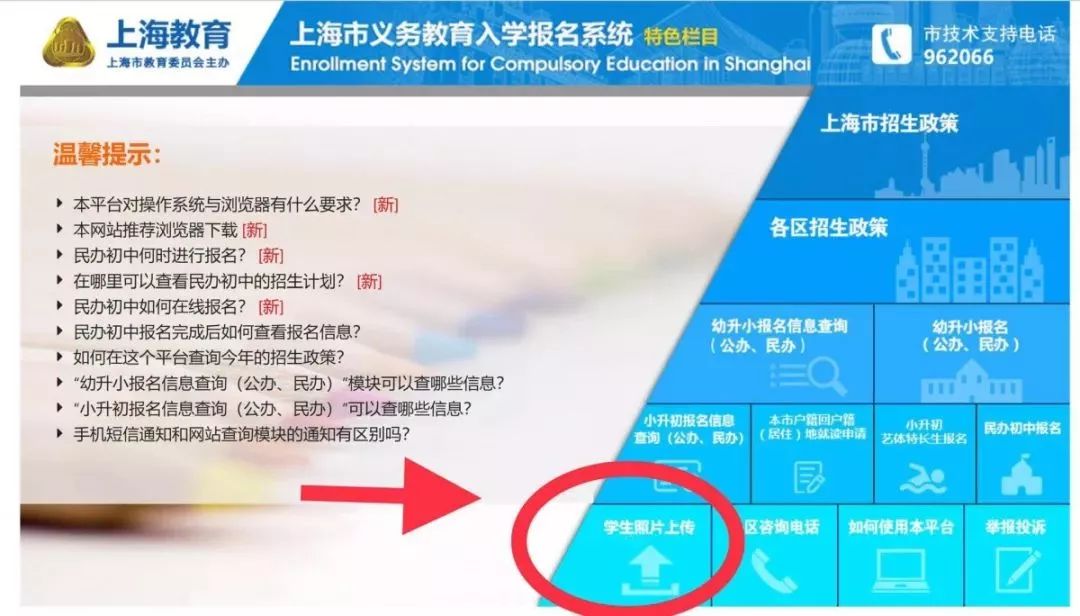 @小升初家长,民办初中明起网上报名,攻略在此
@小升初家长,民办初中明起网上报名,攻略在此
