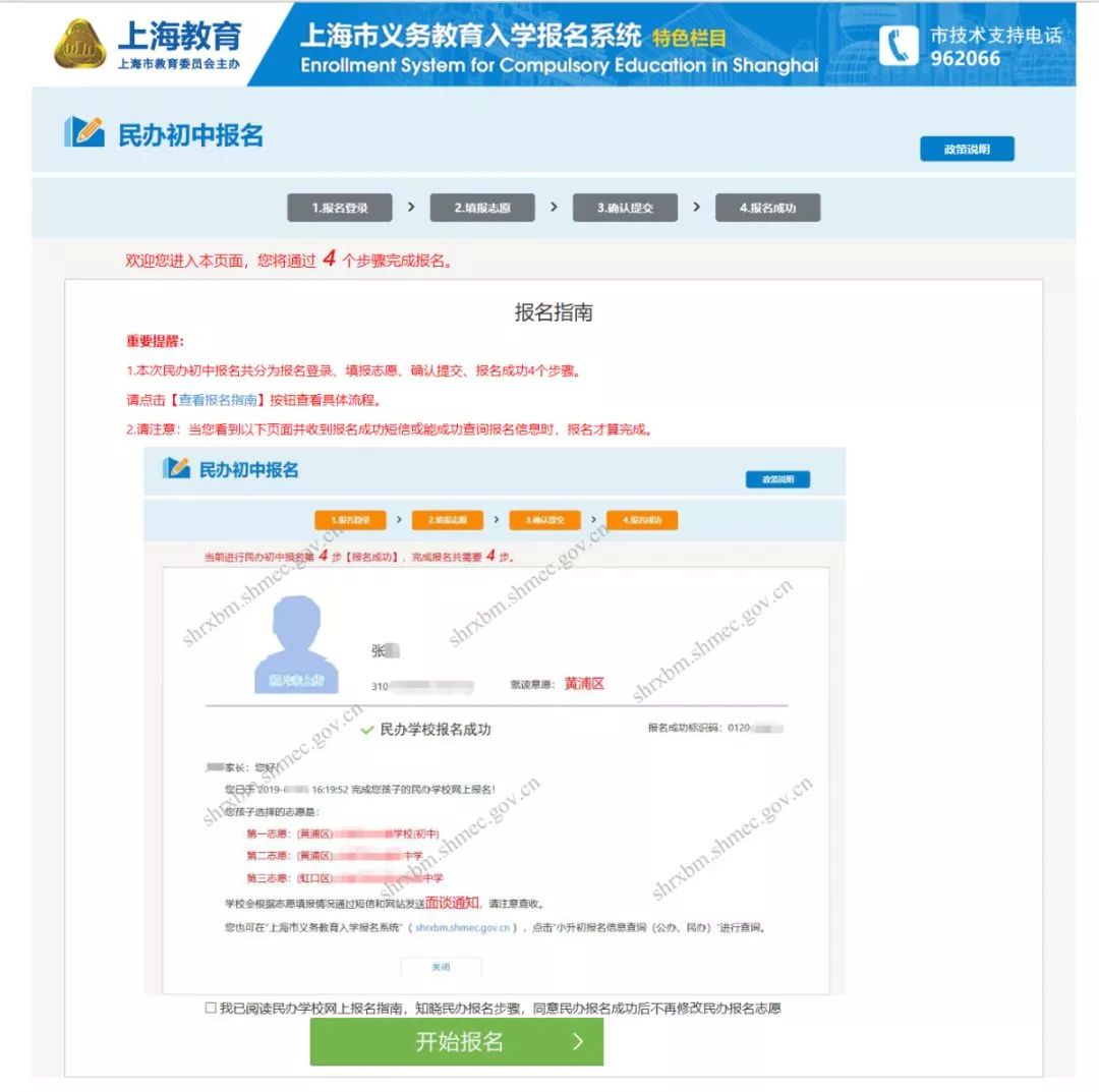 @小升初家长,民办初中明起网上报名,攻略在此
@小升初家长,民办初中明起网上报名,攻略在此