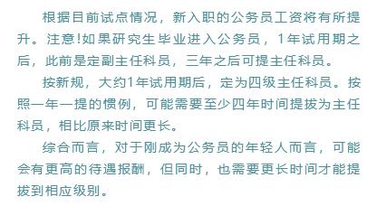 下个月起,新公务员法落地,基层公务员待遇提高,而且还有六大福利
下个月起,新公务员法落地,基层公务员待遇提高,而且还有六大福利