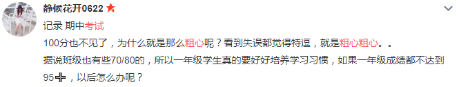 期中考成绩出来,孩子粗心的坏习惯怎么改?
期中考成绩出来,孩子粗心的坏习惯怎么改?