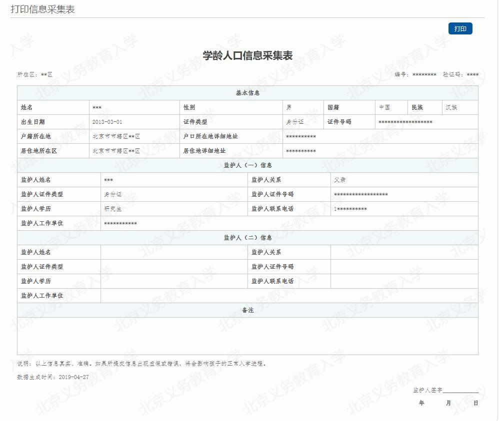
今日开始入学信息采集！手把手教你快速搞定入学登记


