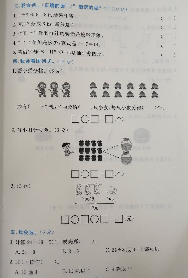 
原创
二年级数学期中检测，概括前半学期所学，3个难题你会吗


