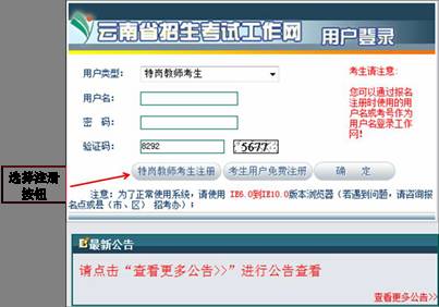 
开始报名！云南特岗教师详细报名流程（5.6-5.15日，附报名常见问题汇总）


