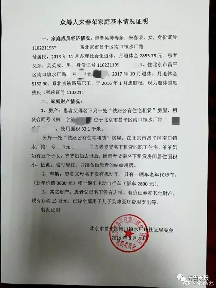 还去当地居委会开了家庭情况证明，上面介绍的房产情况确如她之前所说。然后她强调，自己虽然年纪尚小，但不