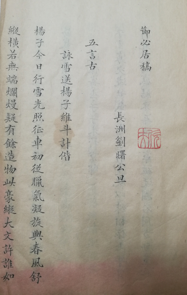 深柳堂读书记︱谈旧钞本《节必居稿》