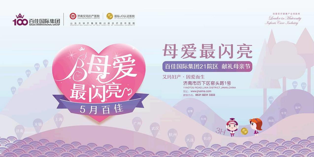 用“爱”点亮我们的城市,艾玛妇产第3季“母爱最闪亮”亲密上线! 澳门澳博集团