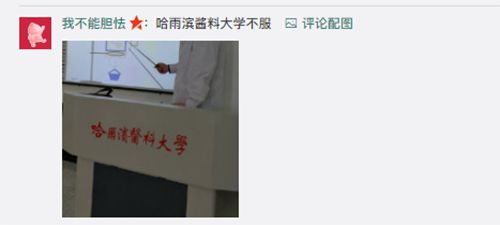 天津出了个“酱料大学”?简直要被咱们天津网友玩坏了…
天津出了个“酱料大学”?简直要被咱们天津网友玩坏了…