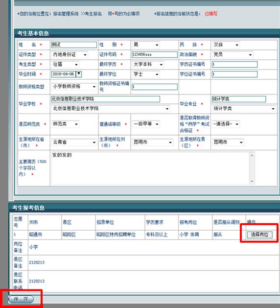 
开始报名！云南特岗教师详细报名流程（5.6-5.15日，附报名常见问题汇总）


