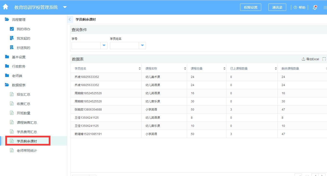 在线教育培训管理系统_支持移动办公