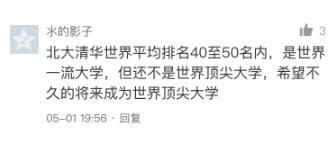 北大清华算不算世界一流大学?网友:一个诺奖都没有!
北大清华算不算世界一流大学?网友:一个诺奖都没有!