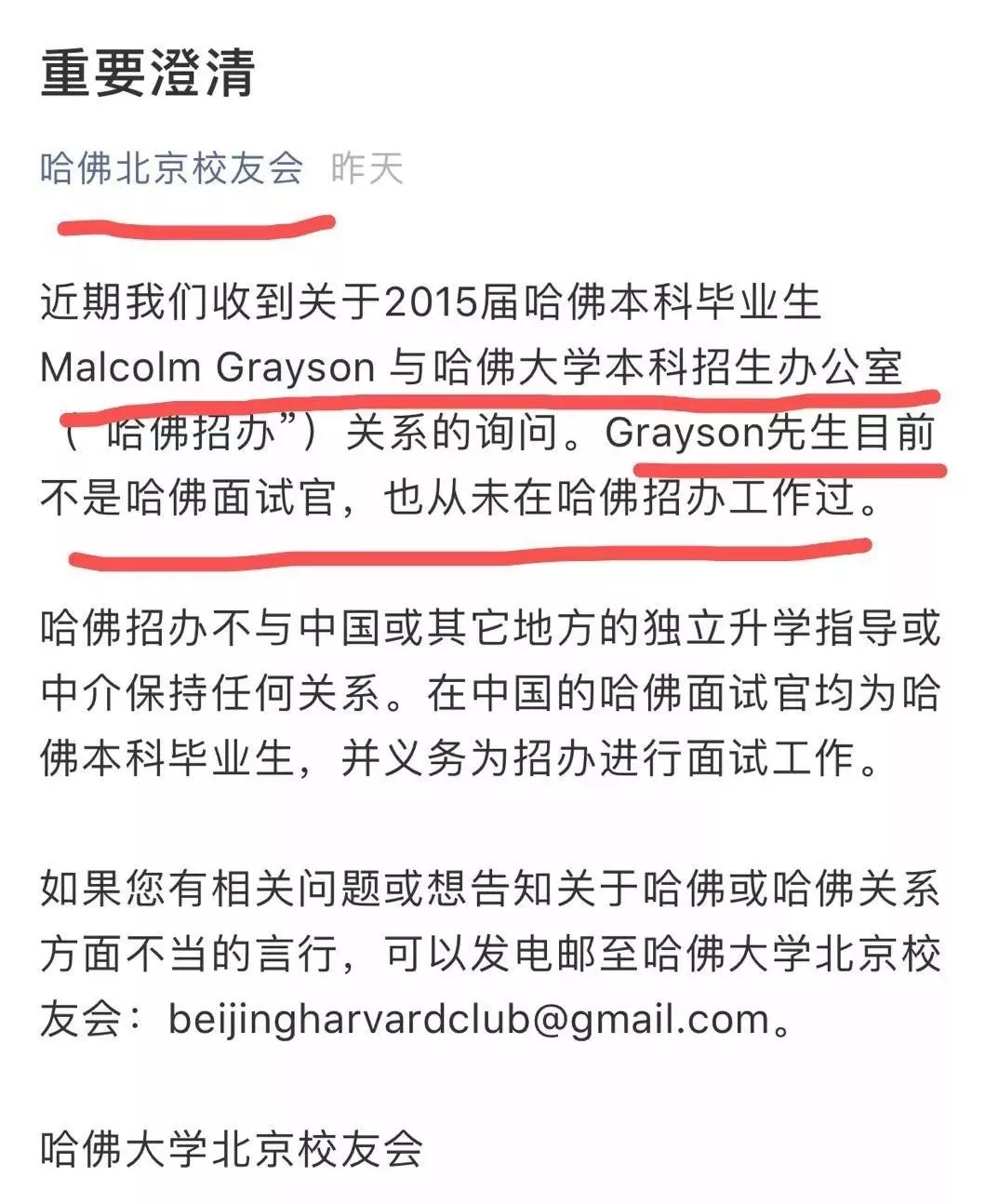 
两个“常春藤”招生官被打假，其中一个竟是新东方前途！


