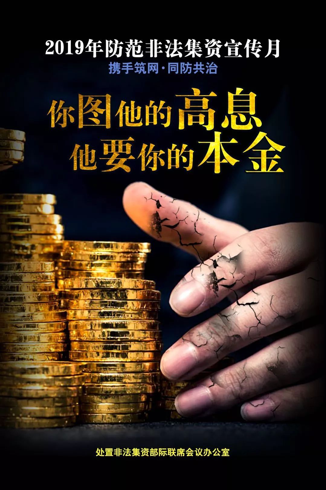 携手筑网?同防共治∣新华保险2019年防范和打击非法集资宣传(一) 金沙网站