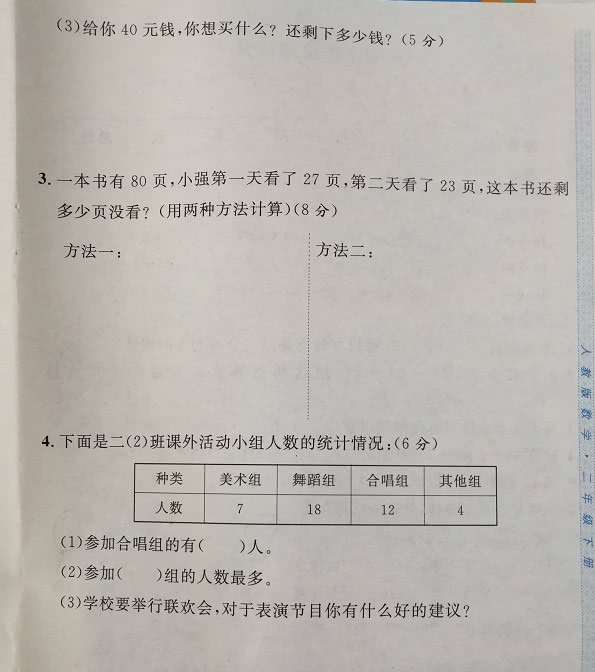 
原创
二年级数学期中检测，概括前半学期所学，3个难题你会吗


