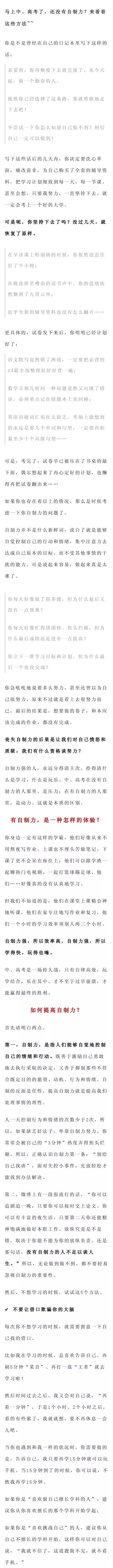 
马上就中、高考了，如何提高自己的自制力？


