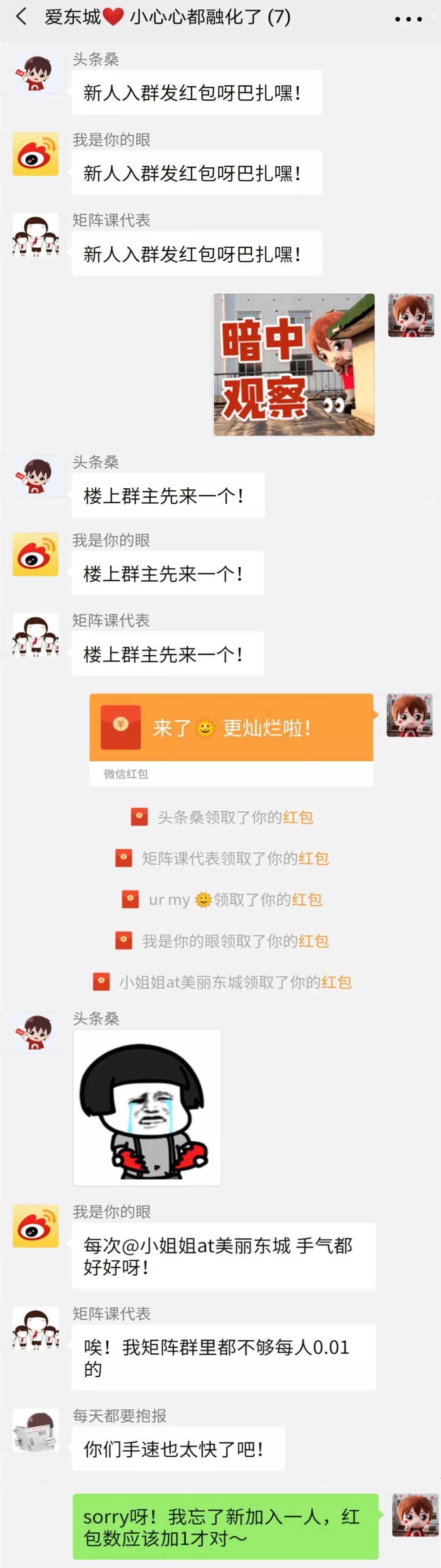 群主" @ 小东本东"自觉发了一个红包.