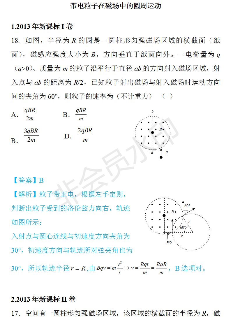 
【初中物理】带电粒子在磁场中的圆周运动，高考这样考！


