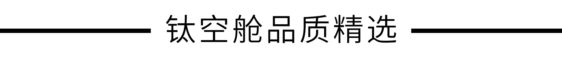 每天五分钱,请一位24小时“专业保洁阿姨”
每天五分钱,请一位24小时“专业保洁阿姨”